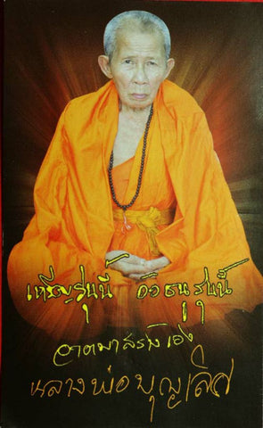 RAHU KALA TA DIAO - AMULETO ASTROLOGICO